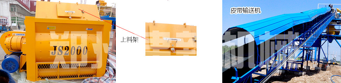 2000攪拌機上料系統(tǒng)